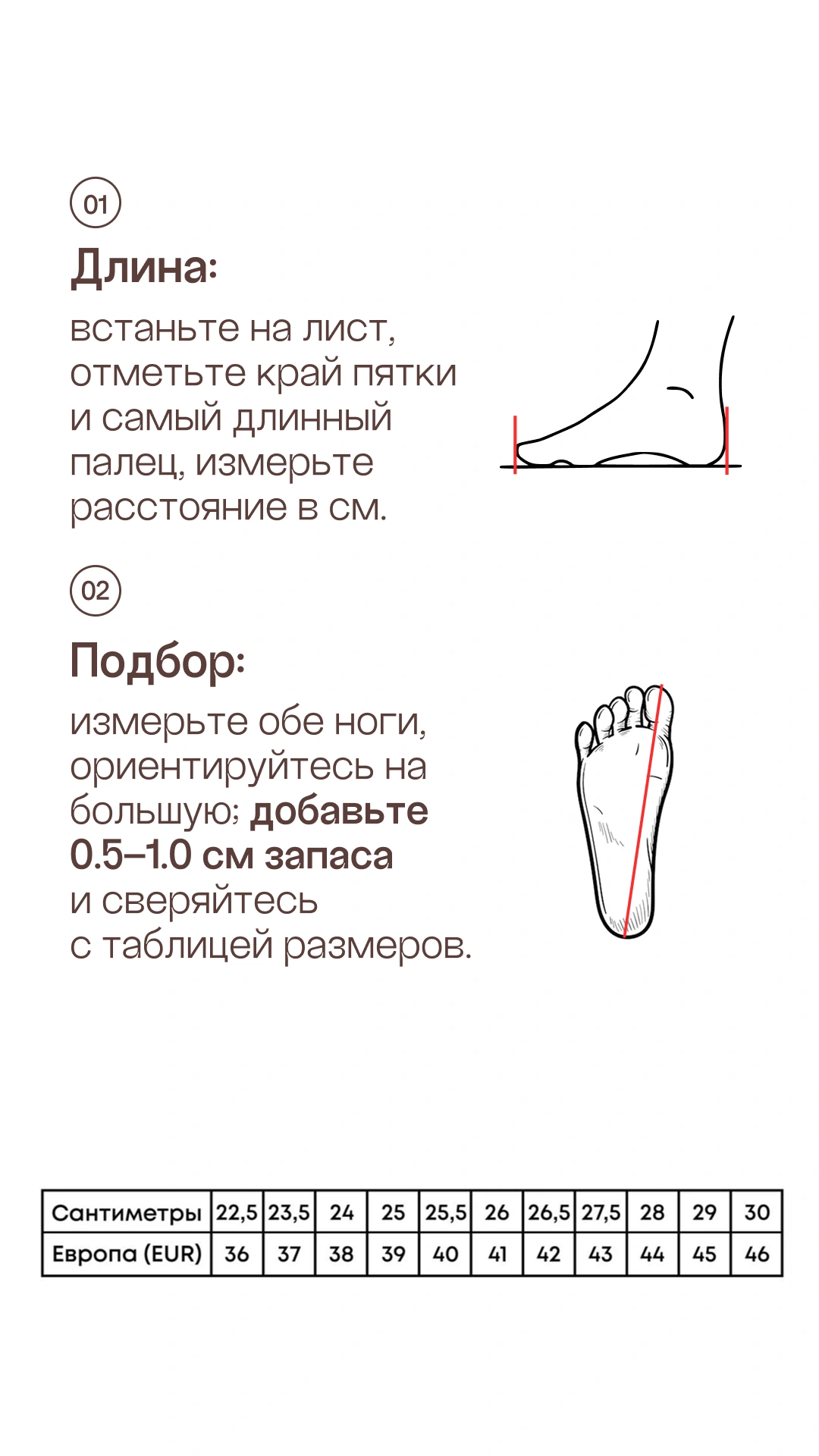 Подобрать размер